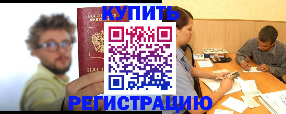 прописка ребенка в Новочеркасске