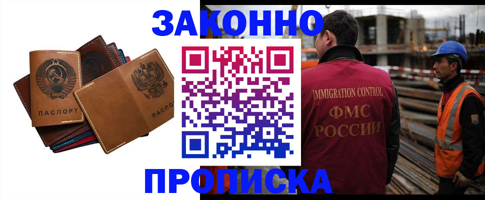 прописка в Новочеркасске