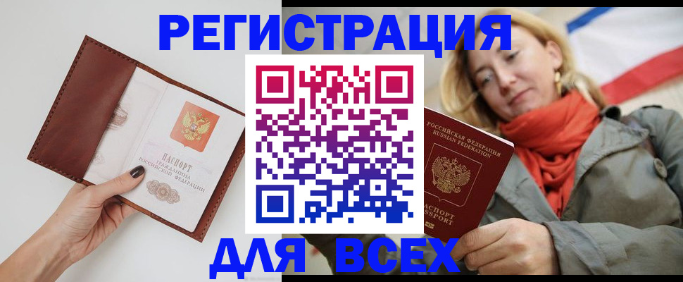 прописка от собственника в Новочеркасске