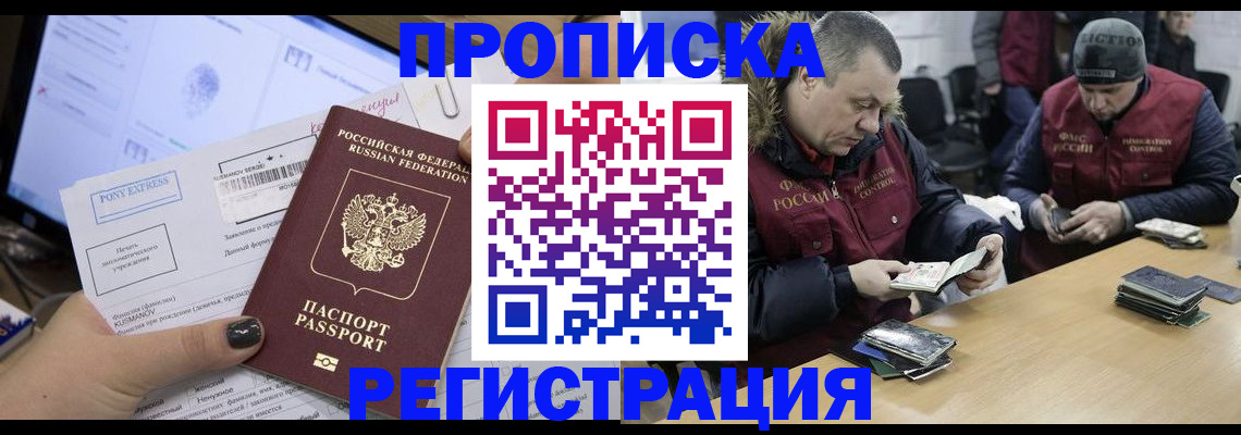 временная регистрация для всех в Новочеркасске